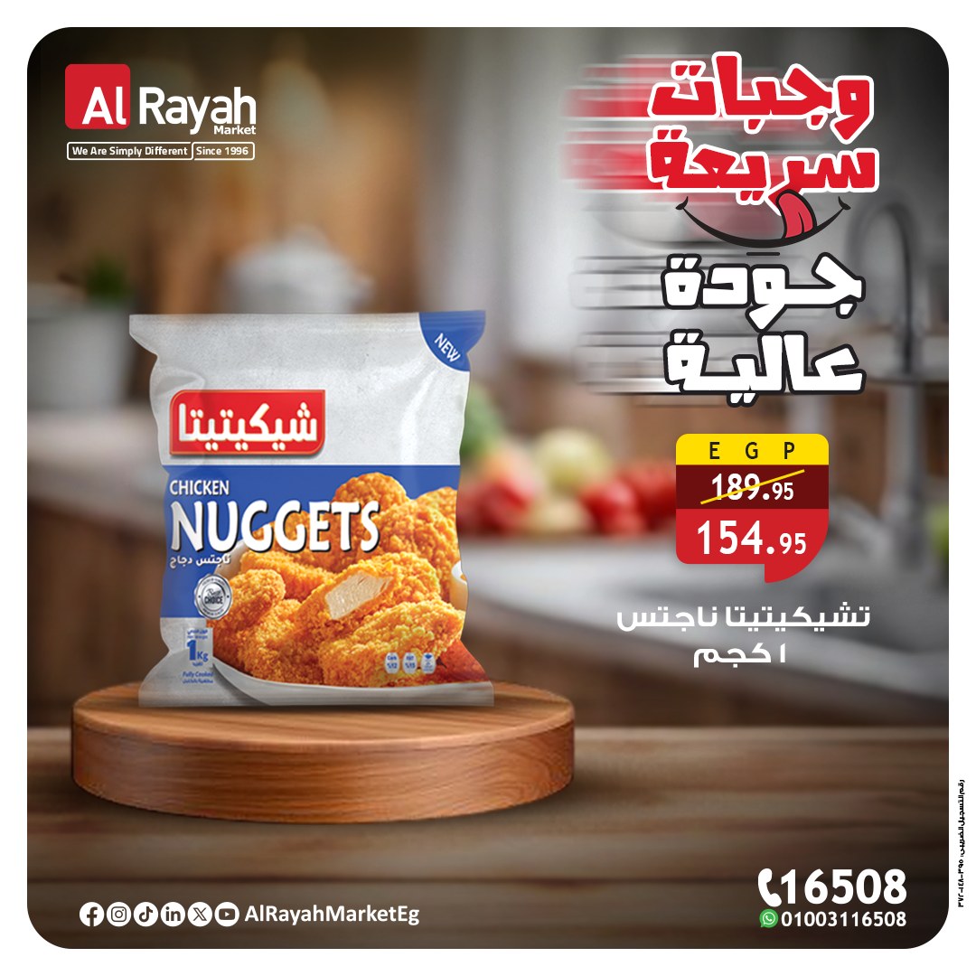 al-raya offers from 24nov to 4nov 2025 عروض الراية من 24 نوفمبر حتى 4 نوفمبر 2025 صفحة رقم 6